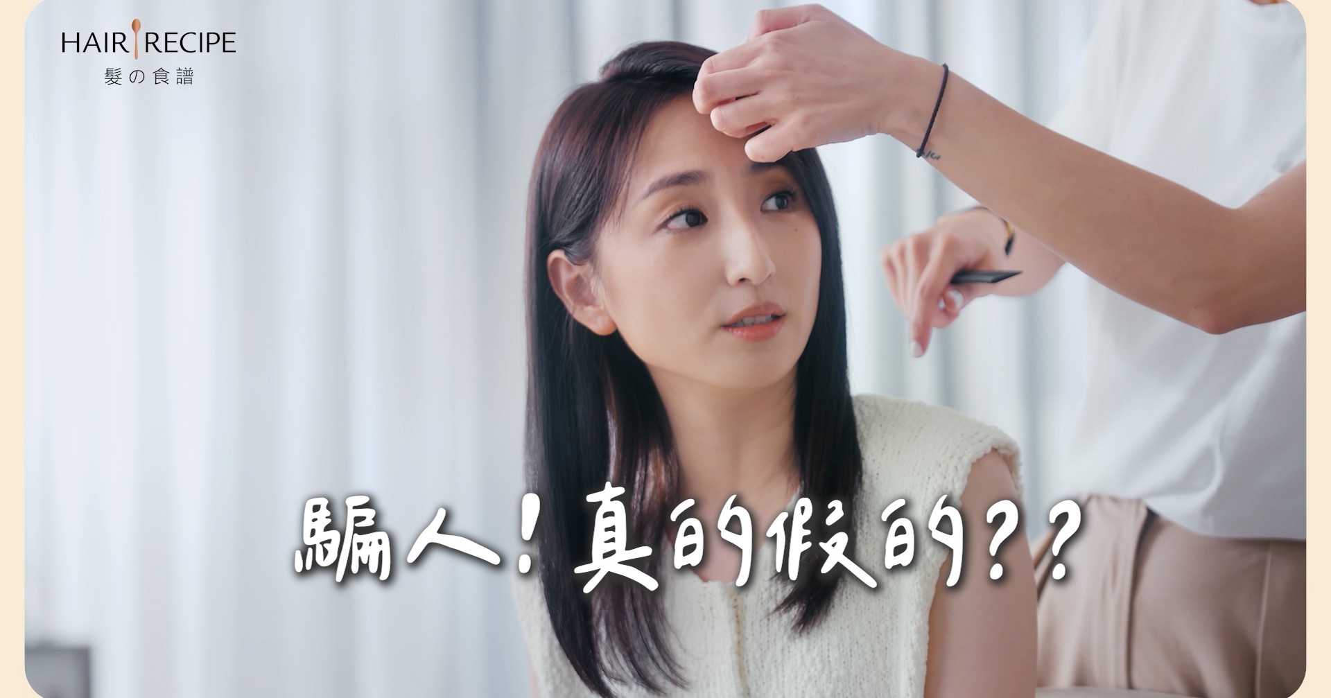 HAIR RECIPE｜生薑清茶洗髪精 Social Video