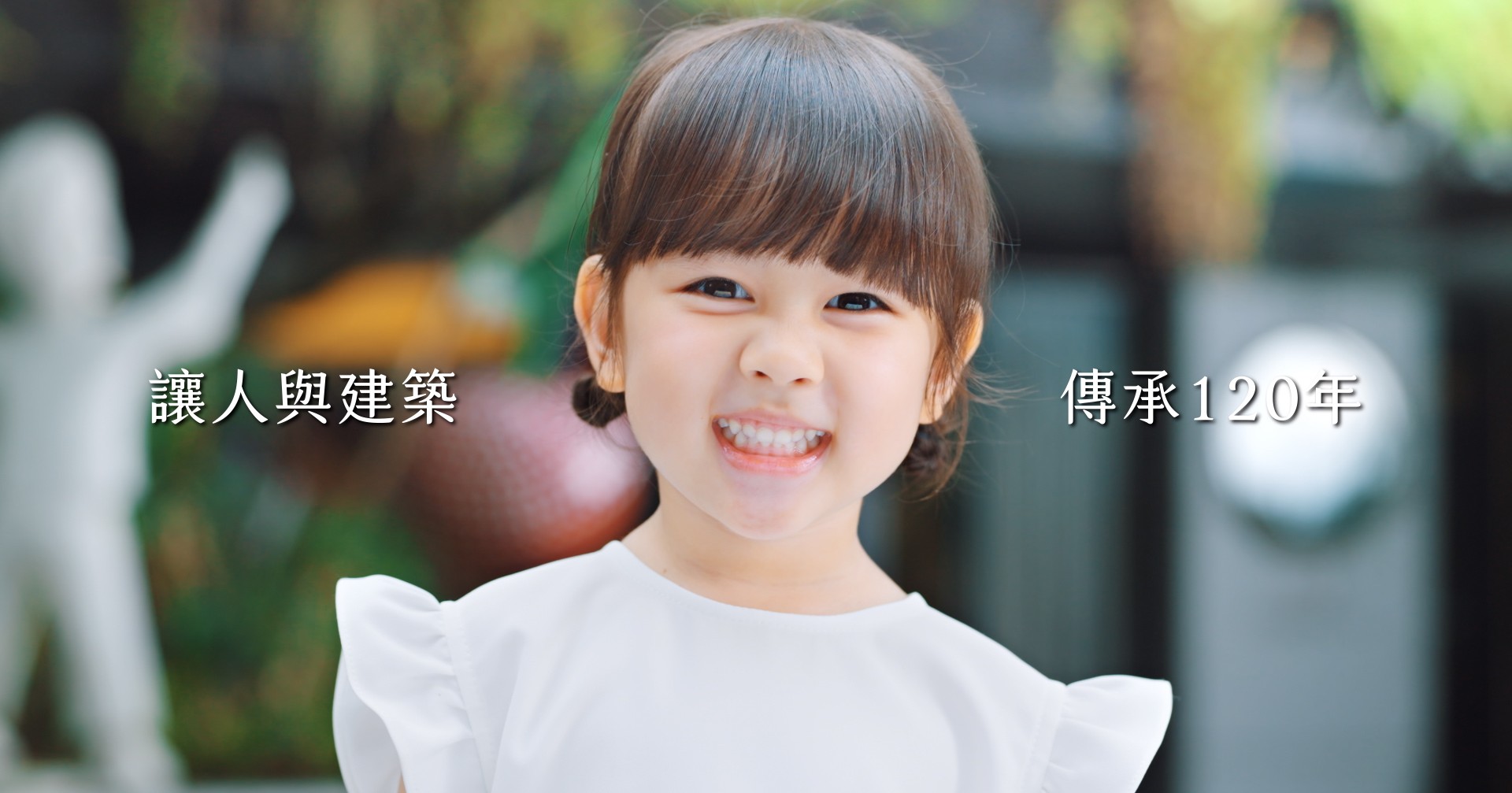 寶舖建設｜只蓋健康好房子