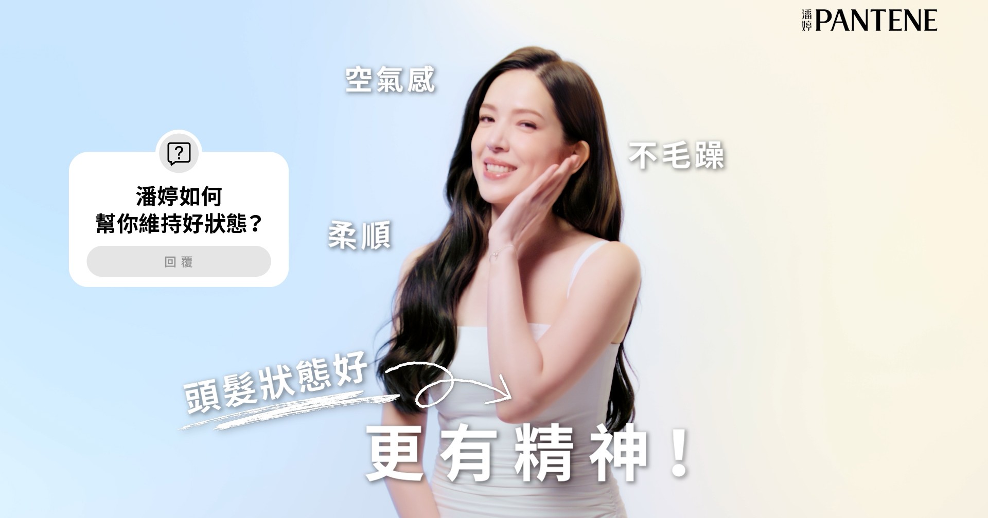 潘婷 x 許瑋甯｜ 快問快答 Social Video